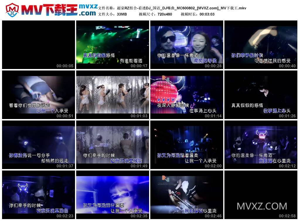 超泉RZ组合-看透DJ_国语_DJ嗨曲_MC600802